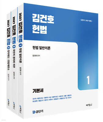 2027 공단기 김건호 헌법