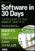 Software in 30 Days