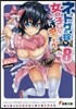 ネトゲの嫁は女の子じゃないと思った? 8
