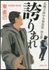 札幌方面中央警察署南支署 誇りあれ