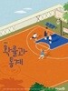 2002년 개정 고2 확률과 통계 교과서(미래엔, 황선욱) **** 상세설명 확인 요함****