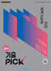 완자 기출 PICK 세계시민과 지리 (2026년)