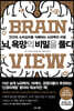 [중고-중] 뇌, 욕망의 비밀을 풀다