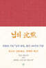 님의 침묵 (출간 100주년 기념 복간본)