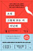 소설 그렇게 쓰는 거 아닌데