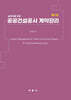 공공건설공사 계약관리