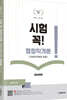 2027 행정사 시험 대비 : 시험 꼭! 행정학개론(지방자치행정)