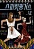 스피릿 핑거스(1-13완) 웹툰 > 웹툰 > 실사진 참조