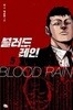 블러드 레인(1-5완) 웹툰 > 웹툰 > 실사진 참조