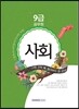 9급 공무원 시험 전에 꼭 풀어봐야 할 문제 사회