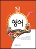 9급 공무원 시험 전에 꼭 풀어봐야 할 문제 영어