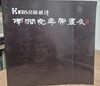 남간호년호화전南澗虎年虎畵展(KBS 京都招待) 전시도록