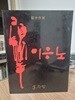이응노 - 옥중작전 