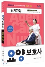 요양보호사 단기완성