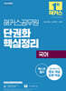 해커스공무원 국어 단권화 핵심정리