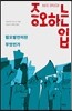 증오하는 입
