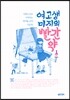 여고생 미지의 빨간약