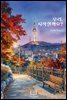 우리, 시작할까요?