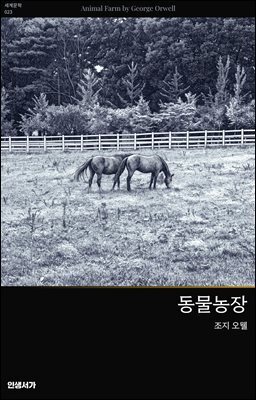동물농장