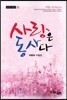 사랑은 동사다