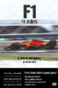 F1 더 포뮬러