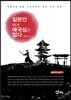 일본인에게 애국심은 없다