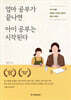 엄마 공부가 끝나면 아이 공부는 시작된다