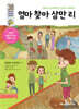 엄마 찾아 삼만리