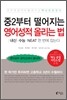 중2부터 떨어지는 영어성적 올리는 법