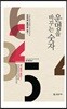 운명을 바꾸는 숫자