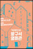 거의없다의 방구석 영화관