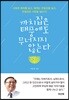 까치집은 태풍에도 무너지지 않는다