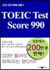 TOEIC Test Score 990