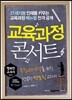 교육과정 콘서트