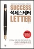 석세스레터