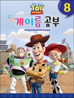 Disney 계이름 공부 8