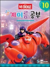 Disney 계이름 공부 10