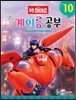 Disney 계이름 공부 10