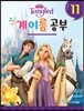 Disney 계이름 공부 11