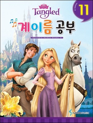 Disney 계이름 공부 11