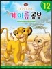 Disney 계이름 공부 12