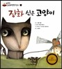 장화 신은 고양이