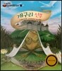 개구리 신부