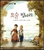요술 항아리