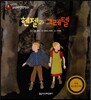헨젤과 그레텔
