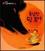 용감한 딩 로아