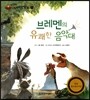 브레멘의 유쾌한 음악대