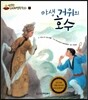 야생 거위의 호수