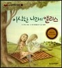 이상한 나라의 앨리스