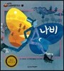 나비